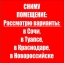  ЗАПРОС: СРОЧНО! Возьму в аренду помещение в одном из следующих городов: Сочи,  Туапсе,  Краснодар,  Новороссийск