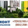 Remont holodilnikov +7(915)931-93-70